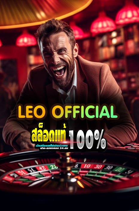 LEO OFFICIAL