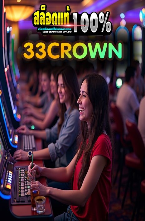 33crown