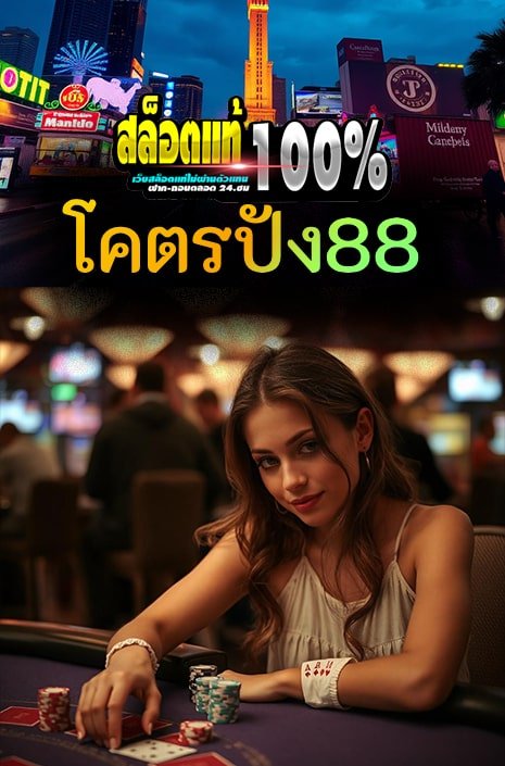 โคตรปัง88