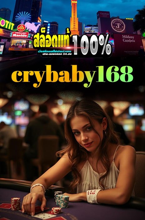 crybaby168