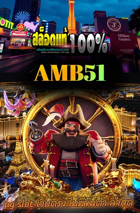 AMB 51