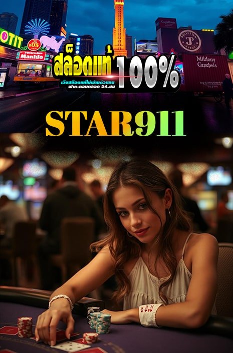 STAR911